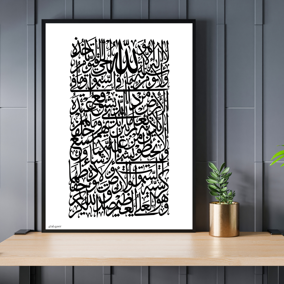 Cette calligraphie élégante met en lumière Ayat Al-Kursi, l’un des plus puissants versets du Coran, porteur de protection et de sérénité.