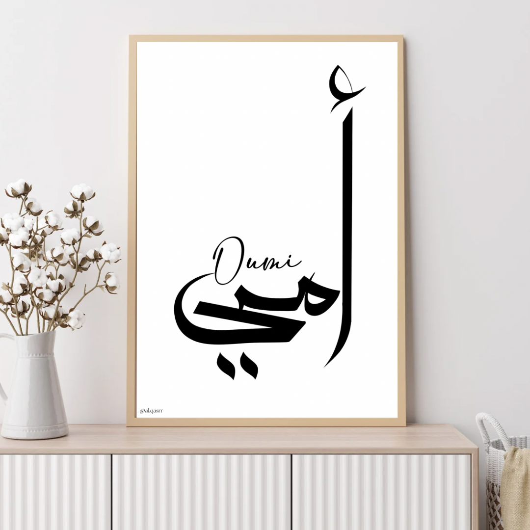 Une affiche délicate et pleine d’émotion pour rendre hommage à une figure essentielle : Oumi.
Une calligraphie douce et élégante pour exprimer tout l’amour, la gratitude et la tendresse qu’elle mérite chaque jour.
