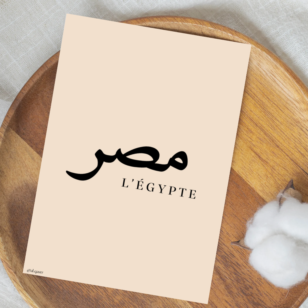 Ce trio met à l’honneur l’Égypte, terre d’histoire et de spiritualité, à travers un design à la fois sobre et évocateur. Il mêle modernité et héritage visuel pour créer une composition élégante, riche de sens et de symboles